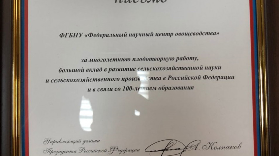 Алексею Солдатенко вручили Благодарность Управления делами Президента Российской Федерации