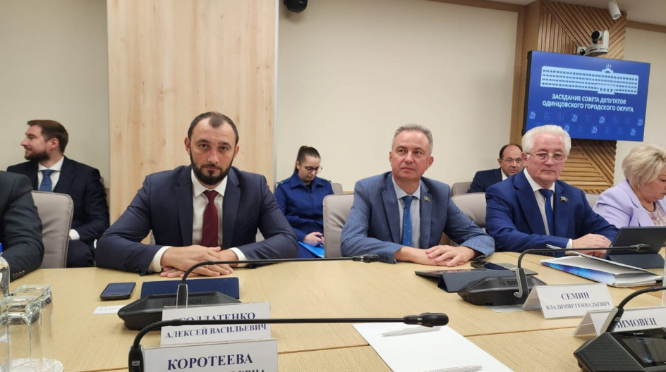 Принял участие во внеочередном заседании Совета депутатов Одинцовского городского округа